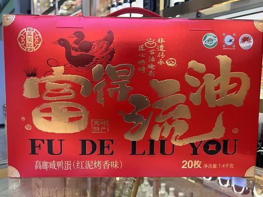高邮咸鸭蛋礼盒（20枚） 商品图0