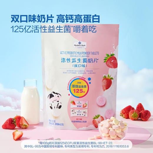 MM 山姆 Member's Mark 活性益生菌奶片（双口味）800g 商品图1
