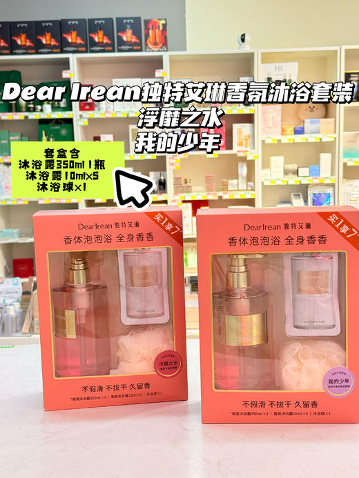 【王星越同款】独特艾琳香氛沐浴露套盒 我的少年/浮靡之水  香氛沐浴露350ml+10ML×5包+沐浴球  女夏保湿留香久不假滑 商品图0