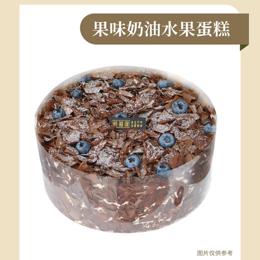 【水果系列】经典黑森林 商品图0