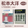 卢浮宫的猫(全2册) 松本大洋 著 商品缩略图0