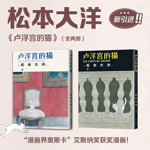卢浮宫的猫(全2册) 松本大洋 著 商品图0