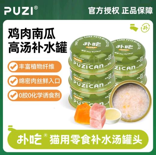 PUZI扑吃 宠物罐头 浓汤肉丝补水汤罐 商品图2