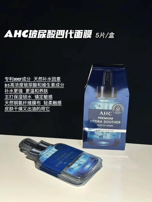 AHC第四代玻尿酸面膜5片(三盒） 商品图0