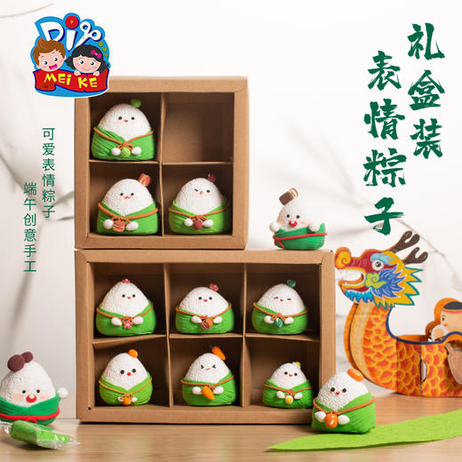 2025端午节礼物手工diy礼盒装粘土表情粽子儿童制作材料包幼儿园玩具 商品图1