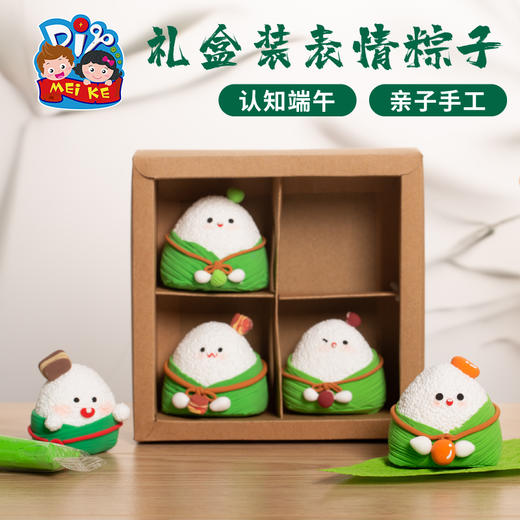 2025端午节礼物手工diy礼盒装粘土表情粽子儿童制作材料包幼儿园玩具 商品图4