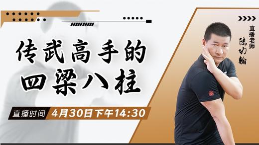 【4月30日】传武高手的四梁八柱——功夫课堂 商品图0