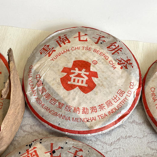 2005年勐海茶厂501白布条7542 烟香好仓真品 白布条版面比较多只认内票有限责任公司  随机发货 品牌明星茶支持鉴定真品好茶 商品图13