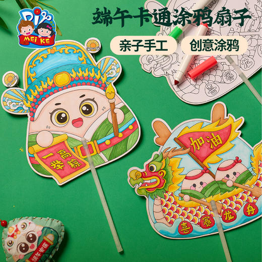 2025端午节礼物卡通涂鸦扇子手工diy创意美术儿童自制作材料包幼儿园 商品图1