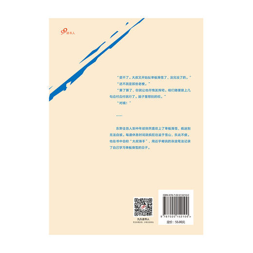 挑战（东野圭吾作品·精装） 商品图4