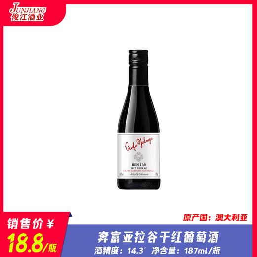 奔富亚拉谷干红葡萄酒  酒精度：14.3°  187ml/瓶 商品图0