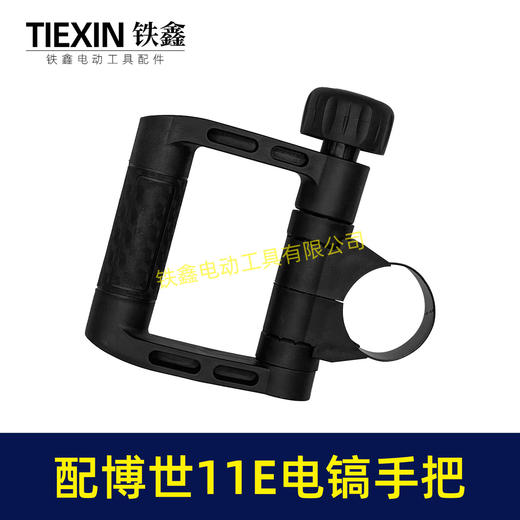 【货号02208】适配博世11E电镐手柄国强401电镐侧手柄东成FF-10电镐手柄电镐把手 商品图5