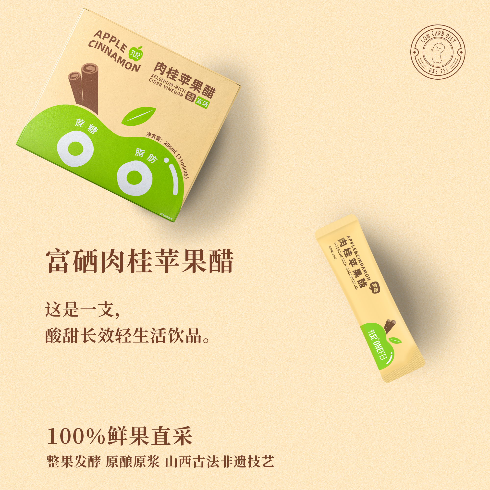 丸妃富硒肉桂原浆苹果醋0糖浓缩发酵饮料286ml/盒