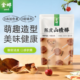【亚欧超市】金晔陈皮山楂棒108g/袋