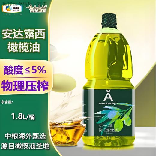 【亚欧超市】安达露西纯正橄榄油1.8L/瓶 商品图0