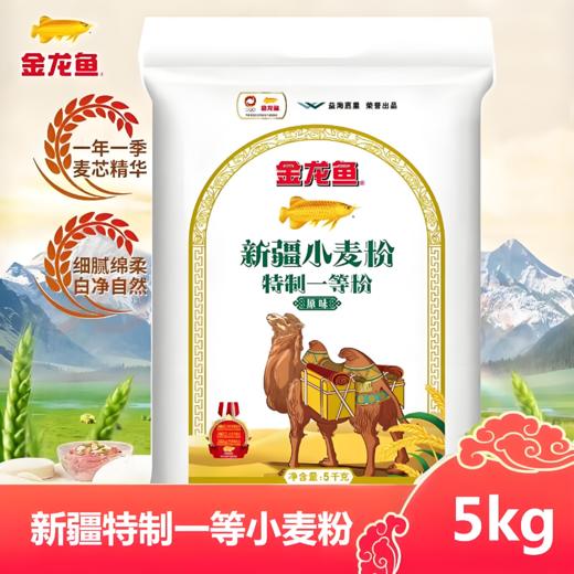 【亚欧超市】金龙鱼新疆小麦特制一等粉10kg/袋 商品图0