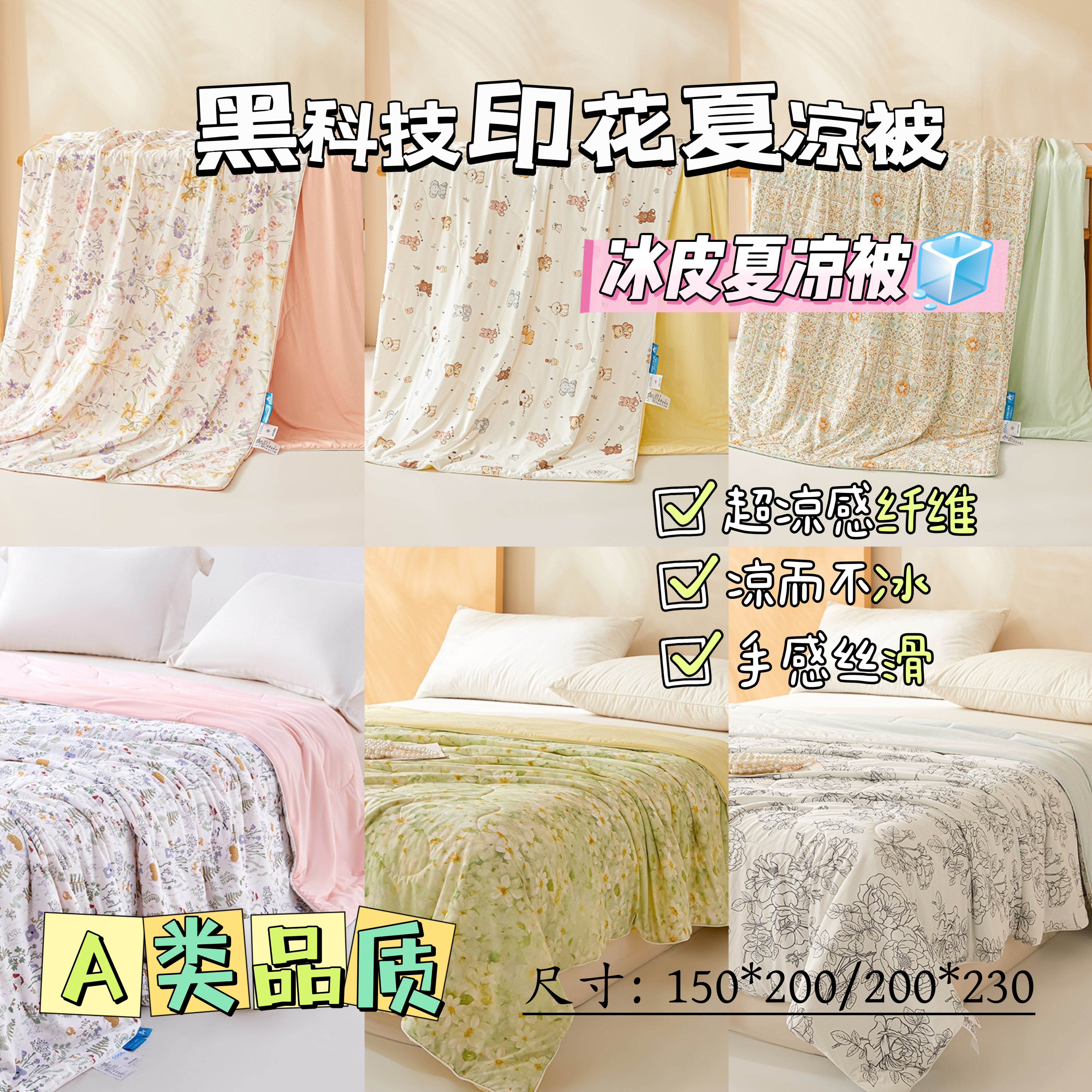 清凉一楼兰夏必备黑科技凉感印花夏凉被AB面亲肤柔软透气