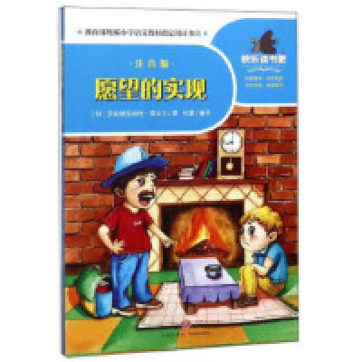 愿望的实现【注音】【彩绘】 商品图0