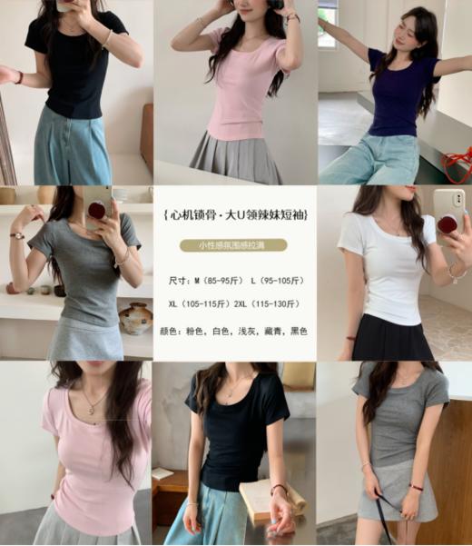 【骆柒柒Y001心机锁骨 • 大U领辣妹短袖 】💥没有什么身材是一件正肩的U领T恤搞不定的🌸 它真的对圆脸🌈、肩宽的姐妹超级友好， 商品图1
