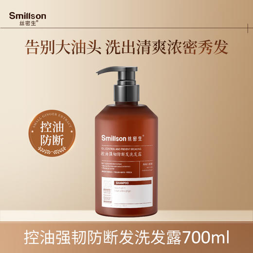 700ml丝密生控油强韧防断洗发水 商品图0