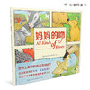 【小七老师专属】1-2岁书单全51册 商品缩略图5