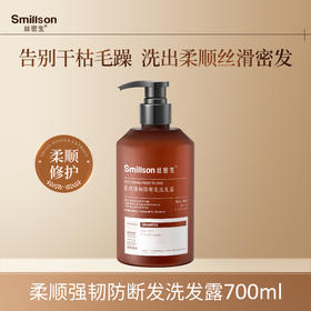 700ml丝密生柔顺强韧防断洗发水