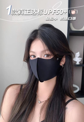 ☀️【加购5件，自动满减119  到手5个29.9 ）无痕防晒护眼角口罩🌈】出行必备防晒口罩，防晒变美两不误，💥这款冰丝口罩，轻薄如无，仿佛是你的第二层肌肤， 让你在炎炎夏日☀️也能感受到清凉。