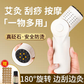 【古法砭石艾灸棒】方便随身携带【三效合一】艾灸刮痧棒 艾灸盒熏蒸仪手持 灸智能明火艾灸棒 养生人士必备