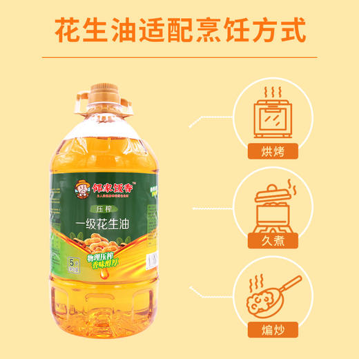 【邻家饭香】物理压榨一级花生油 5L/桶 LJFX176 商品图4