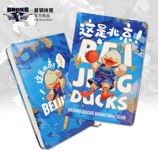 【官方正版】北京首钢俱乐部 | 霹雳鸭笔记本卡通形象PU封皮球迷周边 商品图1