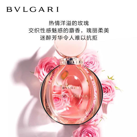 宝格丽玫香金漾女士香水 50ml EDP 商品图2
