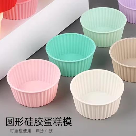 6个 圆形硅胶蛋糕模 烤箱蛋糕杯 辅食蒸糕模具 可重复性使用 烘焙模具 商品图0