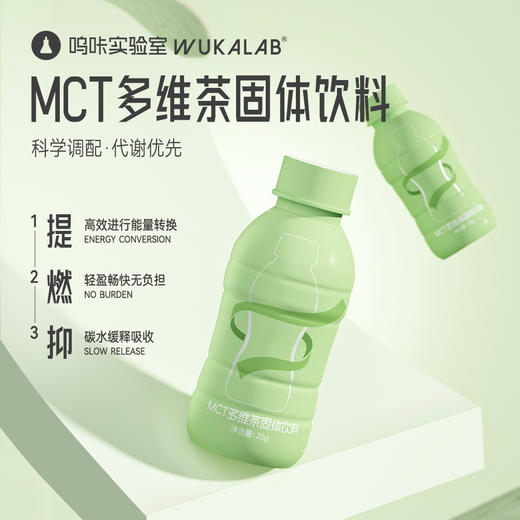 MCT多维茶固体饮料 | 能量代谢减负更轻盈 便携装 商品图6