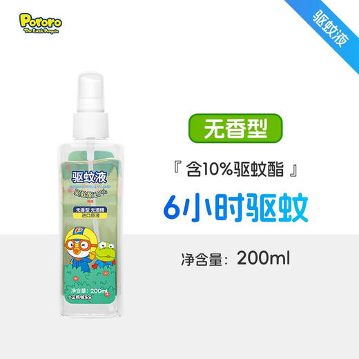 啵乐乐驱蚊液（无香）200ml 商品图1