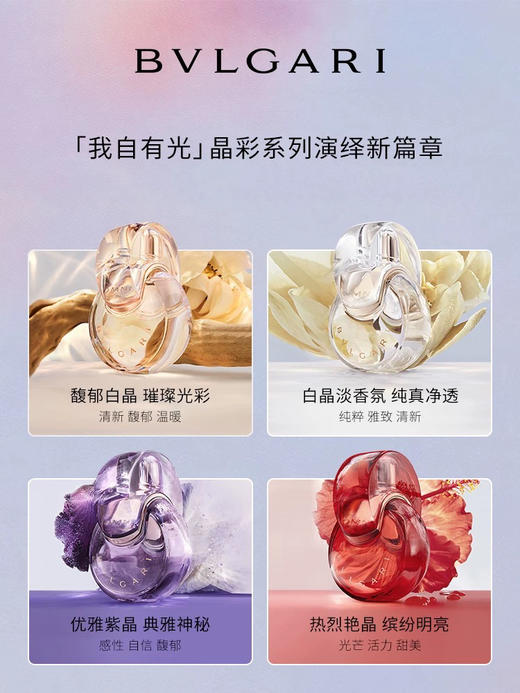 【中小样】宝格丽紫晶淡香水5ml点涂Q香 商品图3