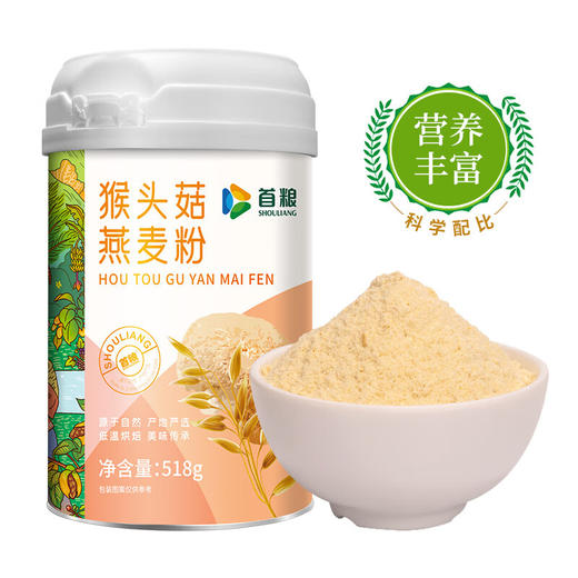 【秒杀】首粮猴头菇燕麦粉518g/罐 商品图2