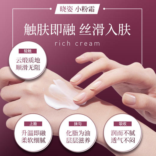 晓姿 冰川玫瑰系列 肌源希 越美时光馥润焕采精华面霜 30g 商品图3