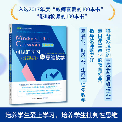可见的学习与思维教学（全新修订版）：让教学对学生可见 让学习对教师可见 商品图1