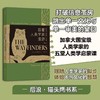 《跟着人类学家漫游：探寻“边缘”文明》 商品缩略图0