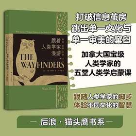 《跟着人类学家漫游：探寻“边缘”文明》