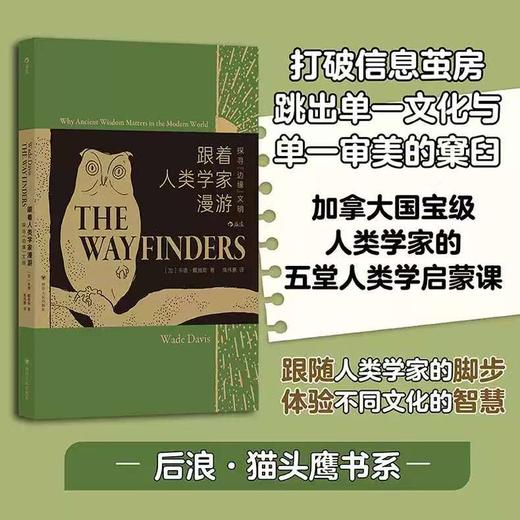 《跟着人类学家漫游：探寻“边缘”文明》 商品图0