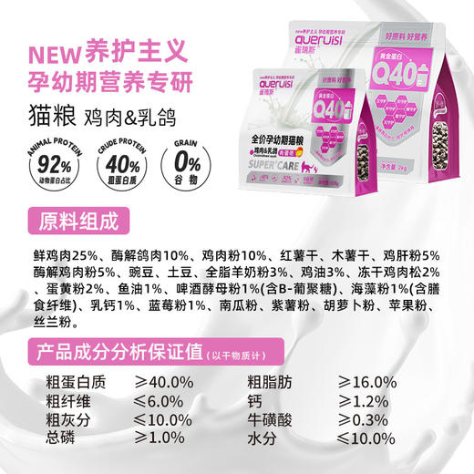 雀瑞斯 全价孕幼期主粮犬猫粮500g/2kg 奶糕鲜肉粮 0谷物 线下门店专供 自有工厂 批批送检！ 商品图2