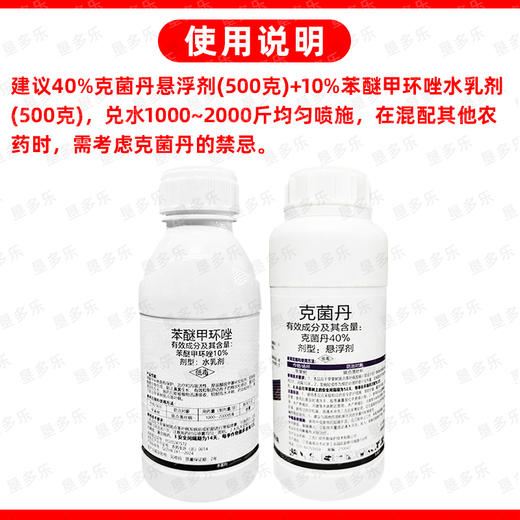 克菌丹苯醚甲环唑美果靓果增蜡专用杀菌剂方案套装正品农用杀菌剂 商品图5