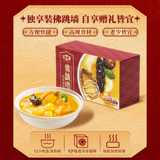 金唐 鲍参金汤佛跳墙260g*6盒 商品图5