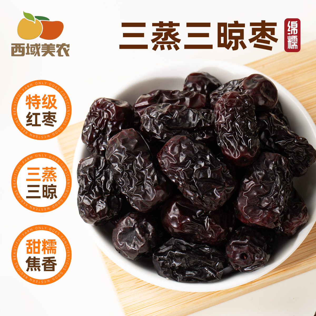 【清心湖甄选】三蒸三晾枣 古法炮制 软糯香甜 甄选新疆阿克苏灰枣 配料表只有灰枣 超高性价比 巨优惠