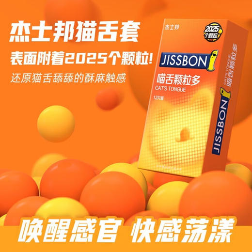 杰士邦避孕套喵舌颗粒多6只安全套套子螺纹男裸入超薄成人情趣计生用品 商品图5