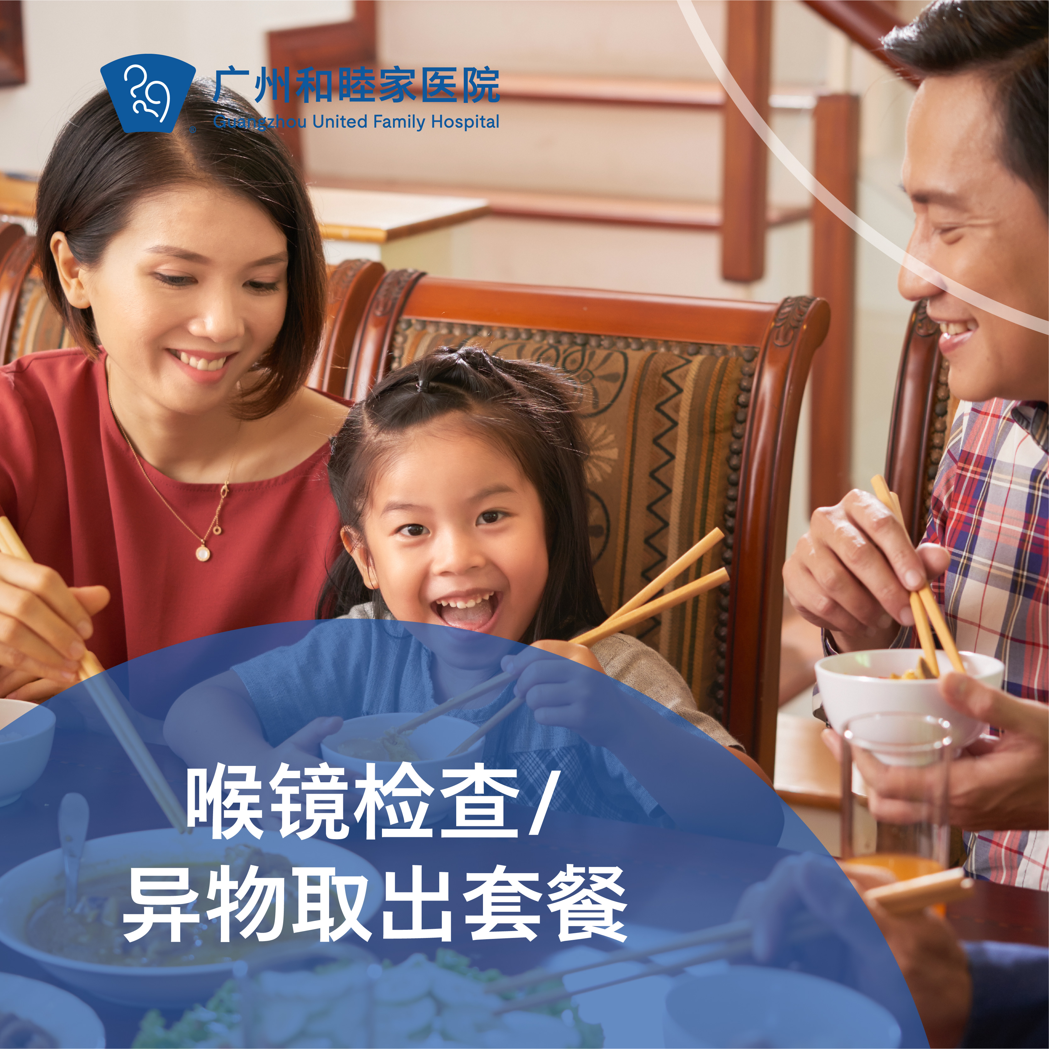 喉镜检查/异物取出套餐（鱼刺卡喉/声音嘶哑/吞咽疼痛）_耳鼻喉科