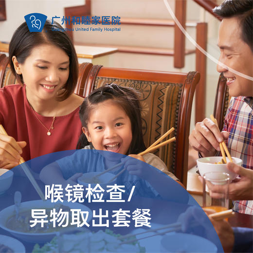 喉镜检查/异物取出套餐（鱼刺卡喉/声音嘶哑/吞咽疼痛）_耳鼻喉科 商品图0