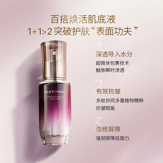 玛嘉思缇 时光密藏 新赋活油珠精华露 35ml 商品图2