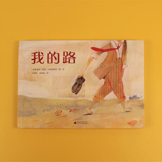 【独秀书香卡】魔法象·图画书王国  我的路 4~8岁 儿童故事 儿童绘本 商品图3